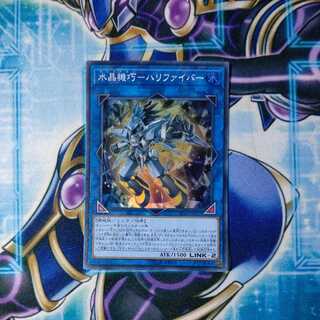 Water Crystal Kikino-Halifiber Super Rare