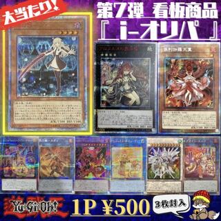 Vol. 7 Signature Product "i-Olipa" Yu-Gi-Oh!