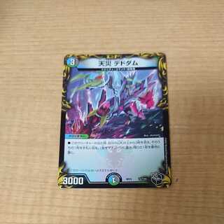 天災 デドダム(20th黒トレジャー)