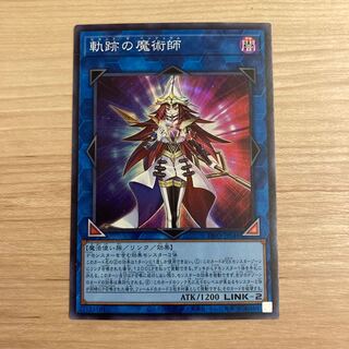 軌跡の魔術師　スーパー