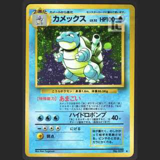 カメックス LV.52【プレイド】旧裏/管理:MP0903
