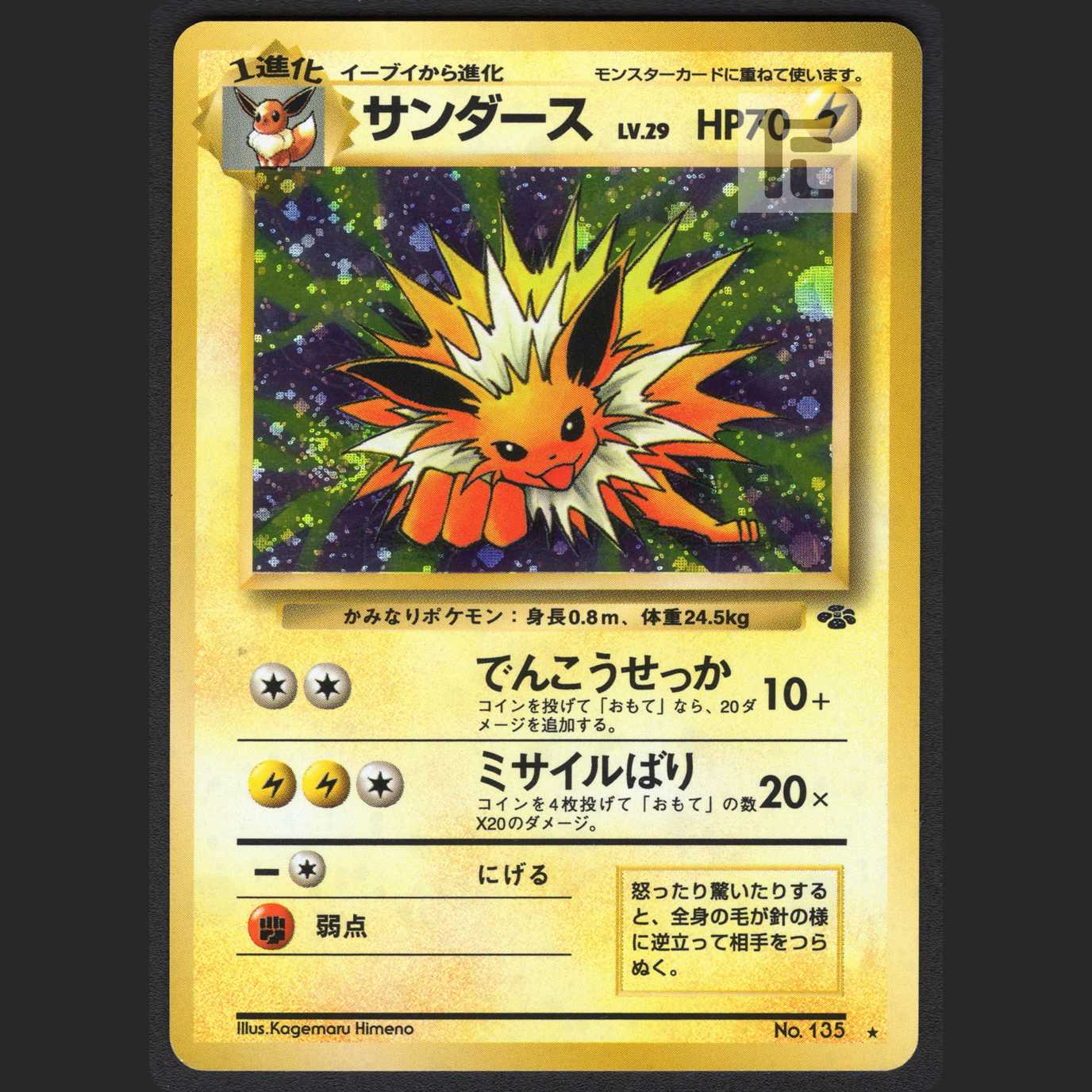 Jolteon LV.29 [near mint] old back/managed by MP0908