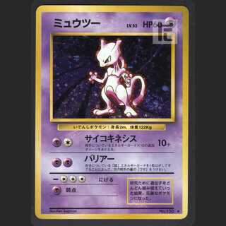 ミュウツー LV.53【ニアミント】旧裏/管理:MP0910