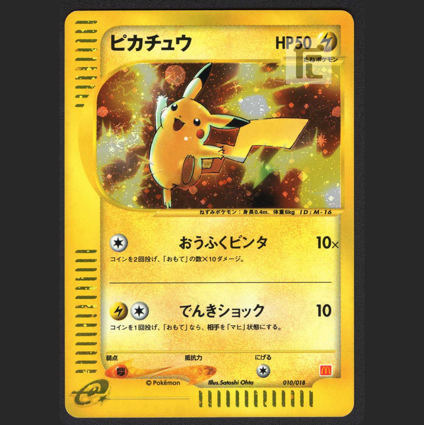 Pikachu Minimum Pack [Plaid] Pokémon Card e/Control:MP0915 1枚