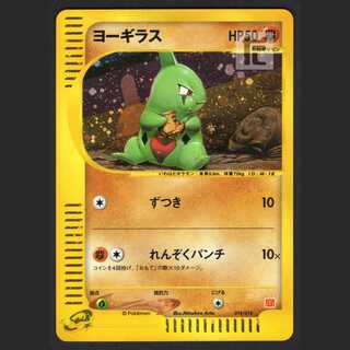 ヨーギラス ミニマムパック【エクセ】ポケモンカードe/管理:MP0916
