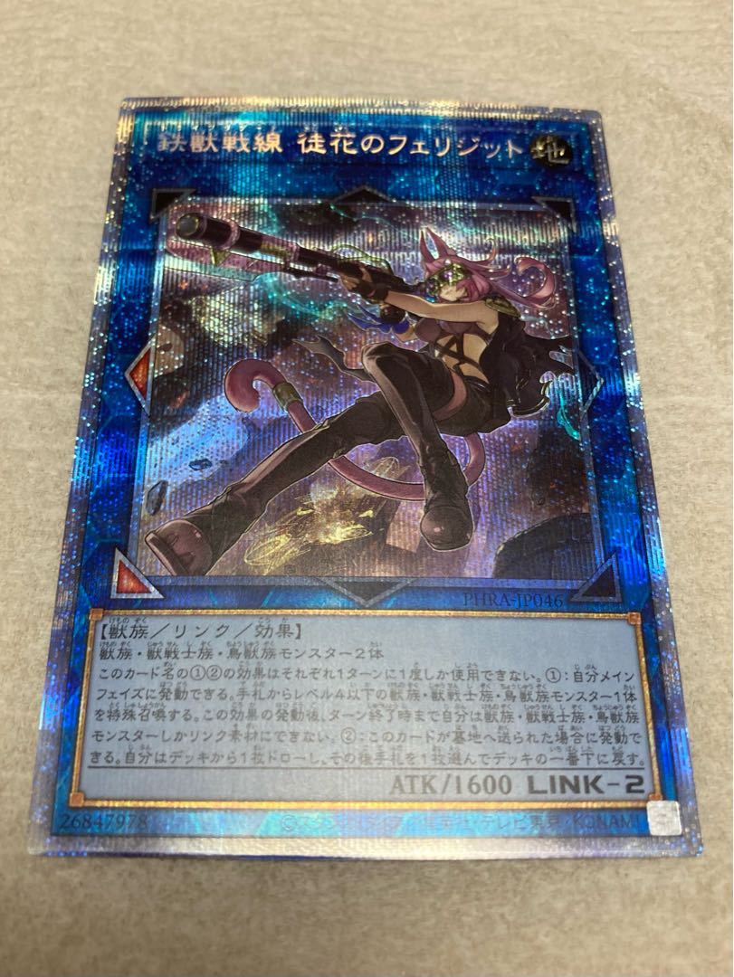 傷あり　鉄獣戦線 徒花のフェリジット　プリズマティックシークレットレア