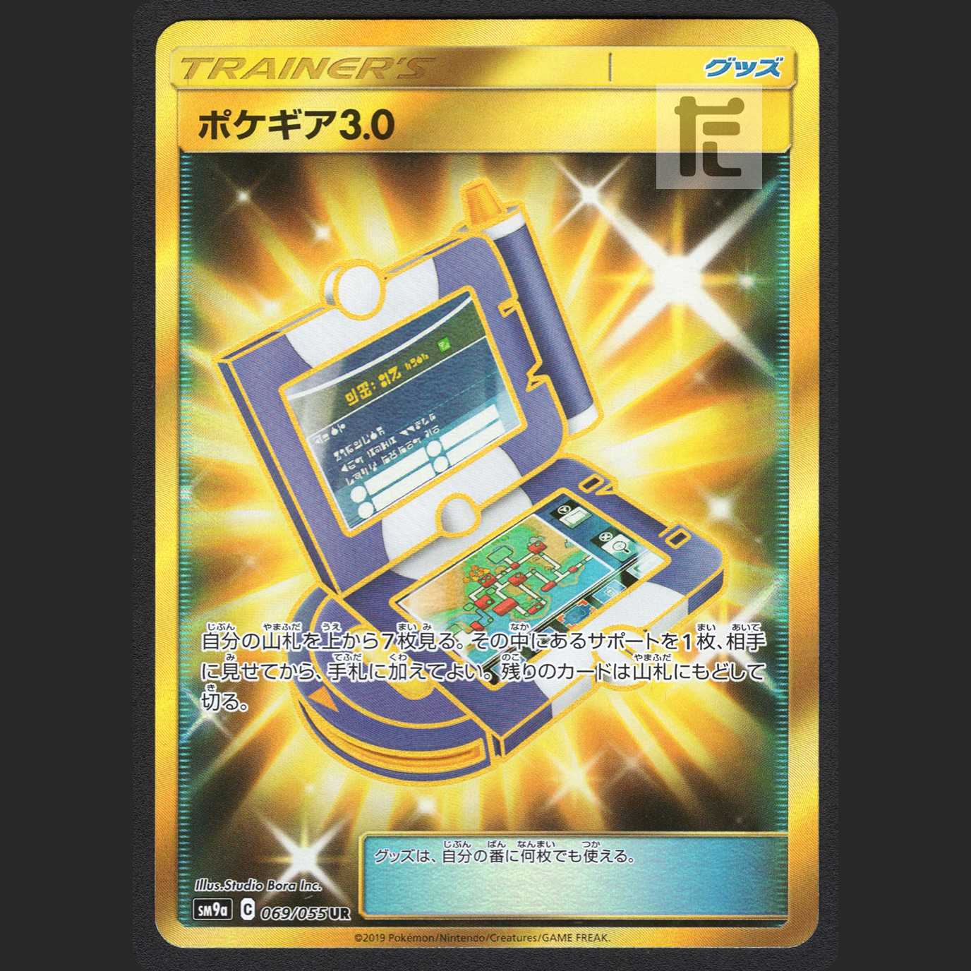 Pokegear [Near Mint] UR/Managed by MP0919