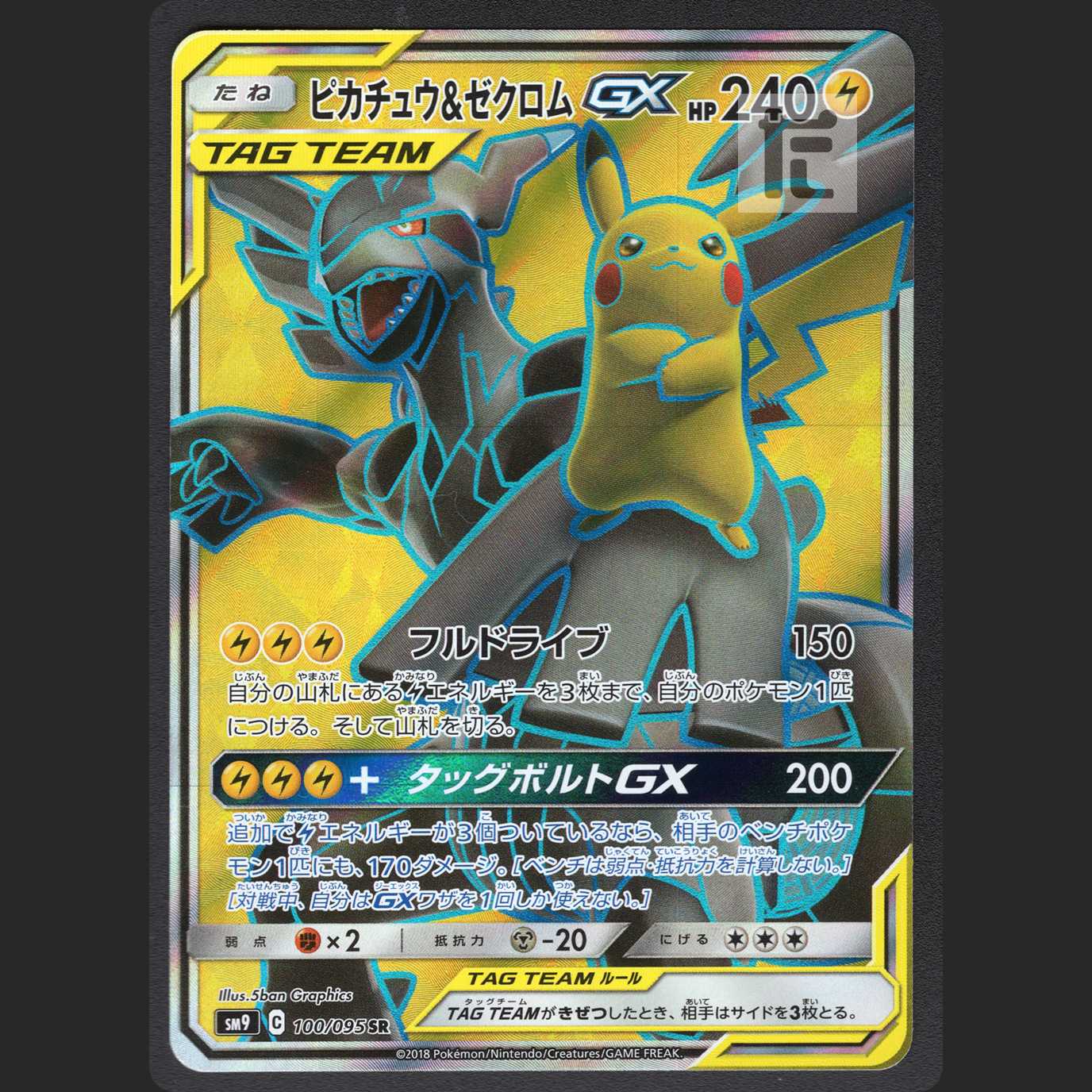 Pikachu & ZekromGX [Near Mint] SR/Control: MP0921
