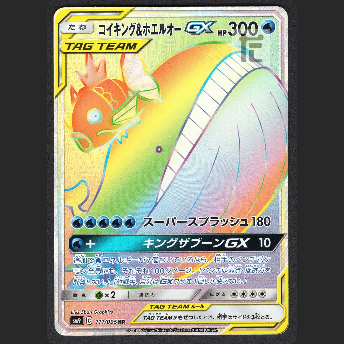 Magikarp & WailordGX [Near Mint] HR/Control: MP0925