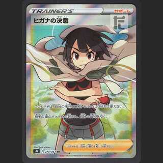 Zinnia's Determination [Near Mint] SR/Control: MP0927