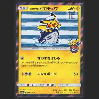 Pikachu of Yokohama [Near Mint] 283/SM-P Promo/Control: MP0933