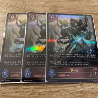 骸の王　LG 3枚セット 3枚