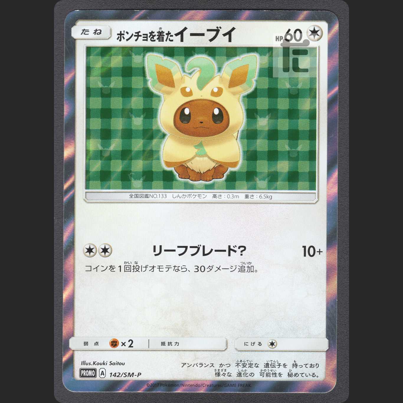 Eevee in poncho [near mint] 142/SM-P Promo/Control:MP0935