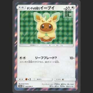 ポンチョを着たイーブイ 142/SM-P」の激安通販 | magi