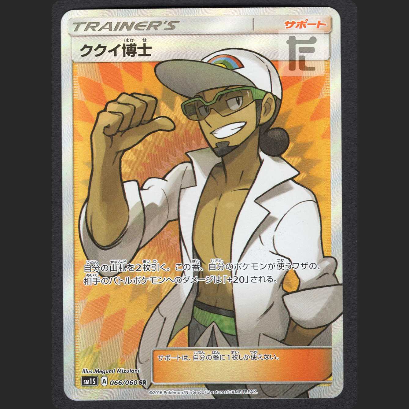 Professor Kukui [Near Mint] SR/Control: MP0936