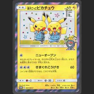 Manzai Gokko Pikachu [Near Mint] Promo/Control: MP0940