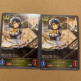 メイドリーダー　SR 2枚セット 2枚