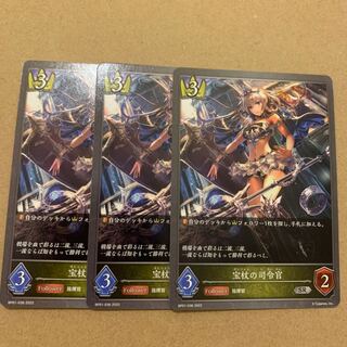 Commander of the Treasure Cane SR Set of 3