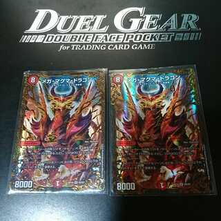 みっちゃん様専用メガマグマドラゴン