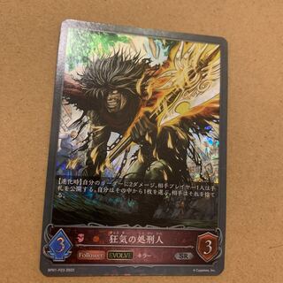 狂気の処刑人　SR パラレル 1枚