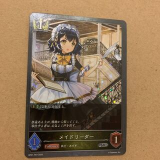 メイドリーダー　SR パラレル 1枚