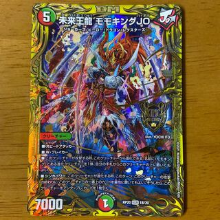 Future King Dragon Momo King JO (20th SP Rare Spec.)