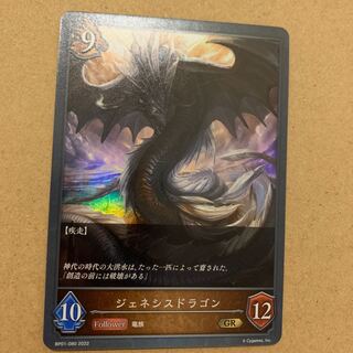 ジェネシスドラゴン　GR 1枚