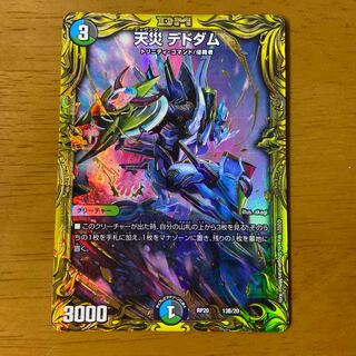 Natural Disaster Dedom (20th SP Rare Spec.)