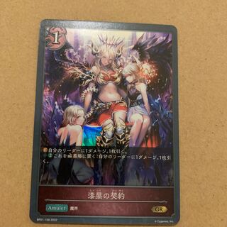 Jet-Black Contract GR 1枚