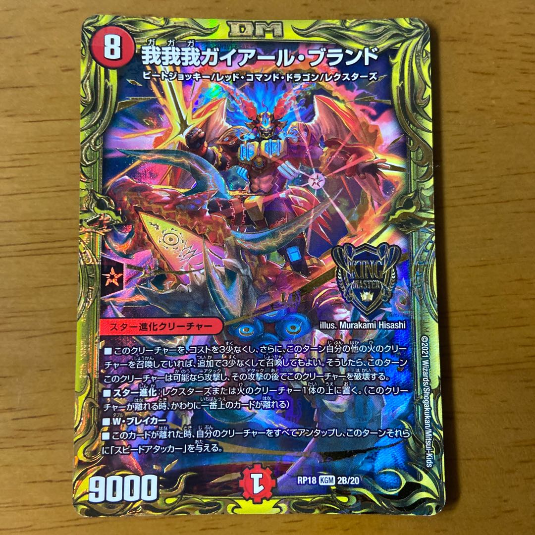 Gaga Gaga Gaiare Brand (20th SP Rare Spec.) (1)