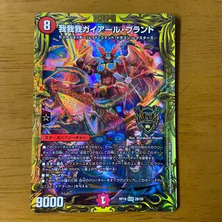 Gaga Gaga Gaiare Brand (20th SP Rare Spec.) (ii)