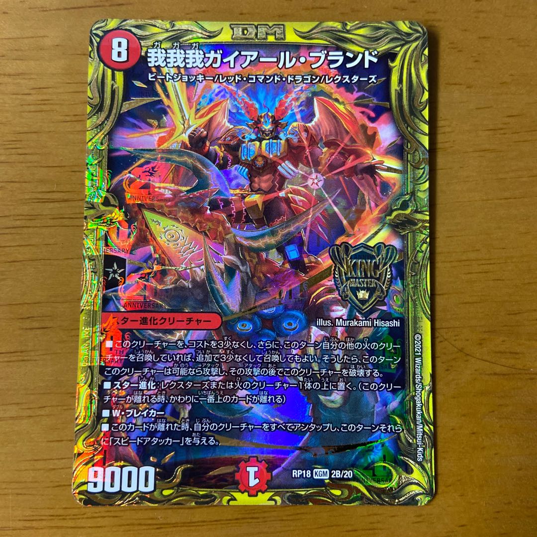 Gaga Gaga Gaiare Brand (20th SP Rare Spec.) (iii)