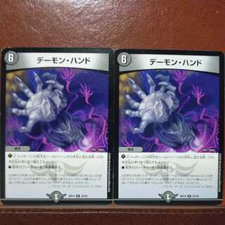 etd952セット割引　デーモン・ハンド