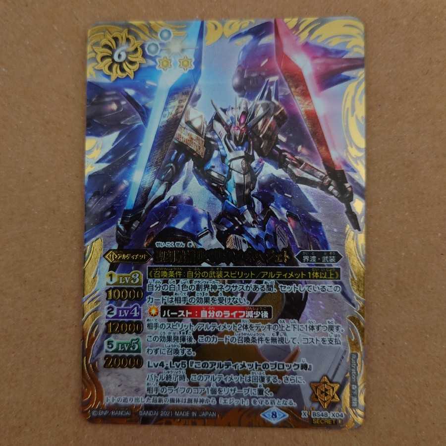 Battle Spirits Holy Time Rebellion Nehejet Parallel