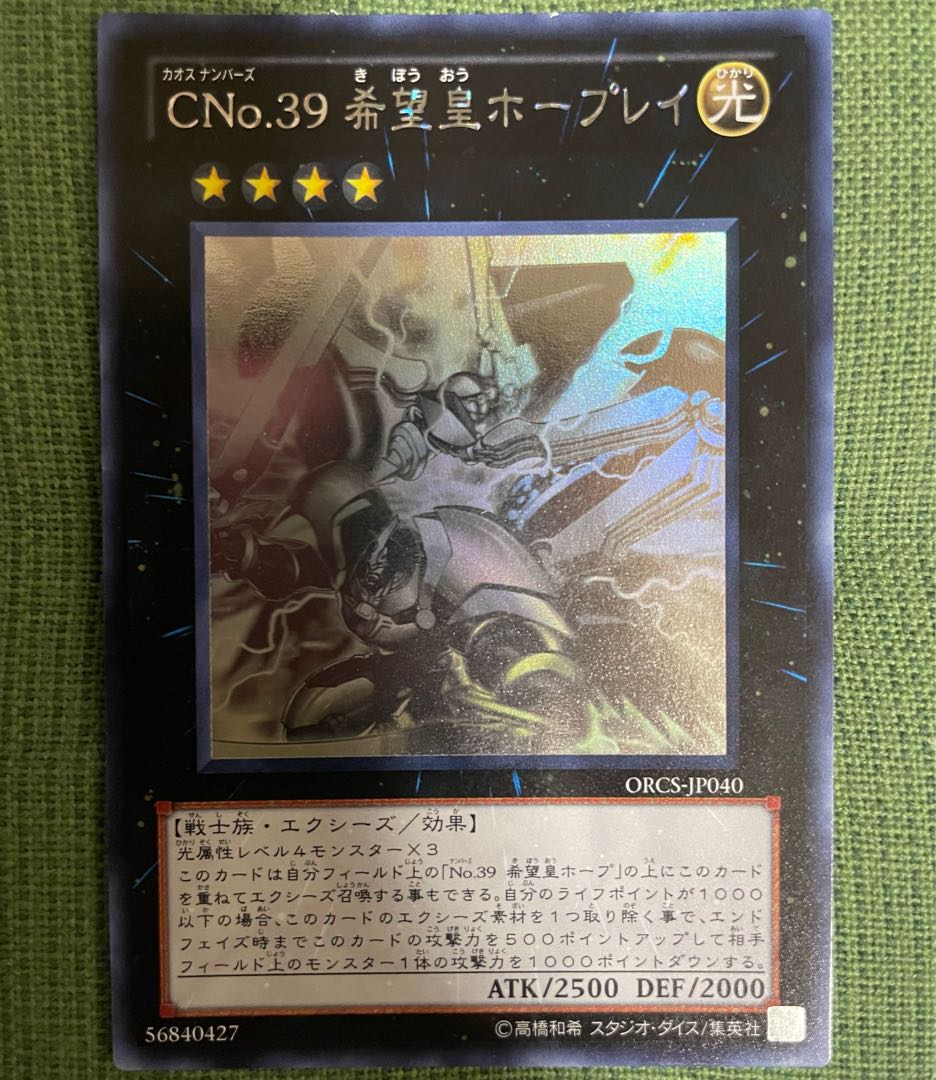 [Hollow] CNO39 Hope Emperor Hopley