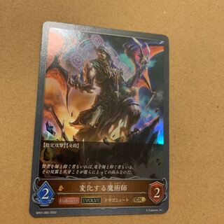 変化する魔術師　GR 1枚