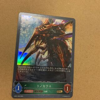 リノセウス　GR 1枚