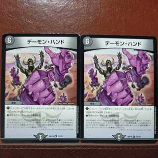 etd953セット割引　デーモン・ハンド