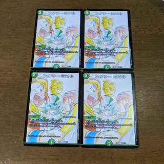 フェアリーミラクル　4枚