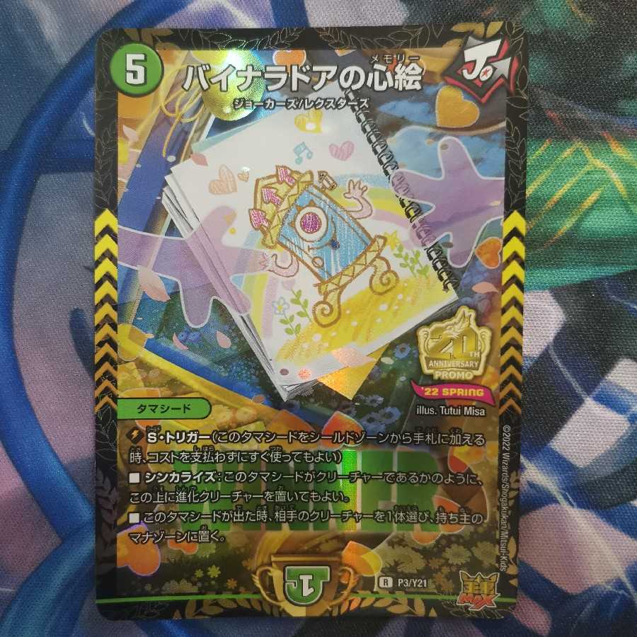 デュエマ　バイナラドアの心絵　一枚500円 バイナラドアの心絵 WINNER プロモ デュエマフェスの通販