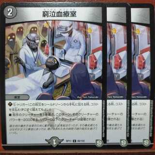 etd955セット割引　窮泣血療室