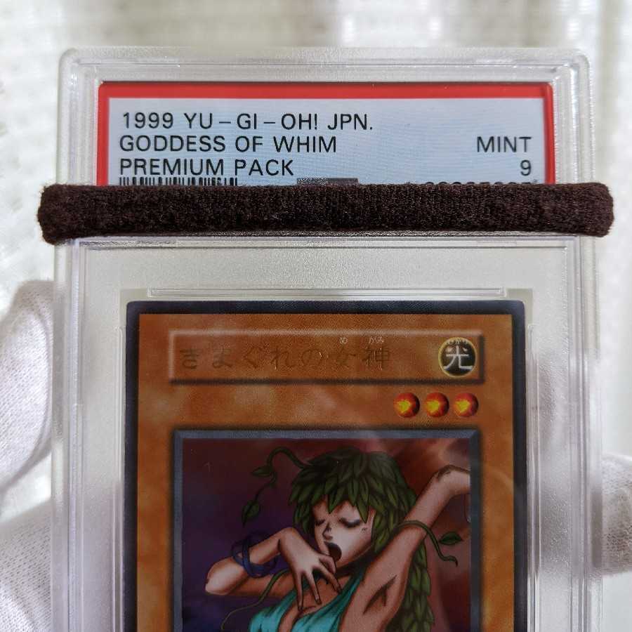 専用　美品　きまぐれの女神　　PSA5点セット