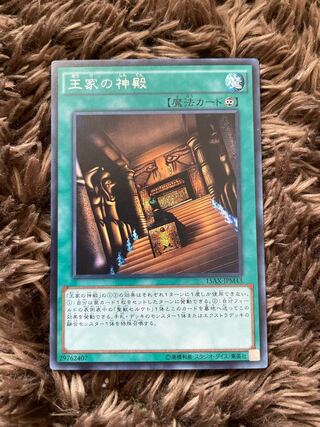 王家の神殿　シークレット