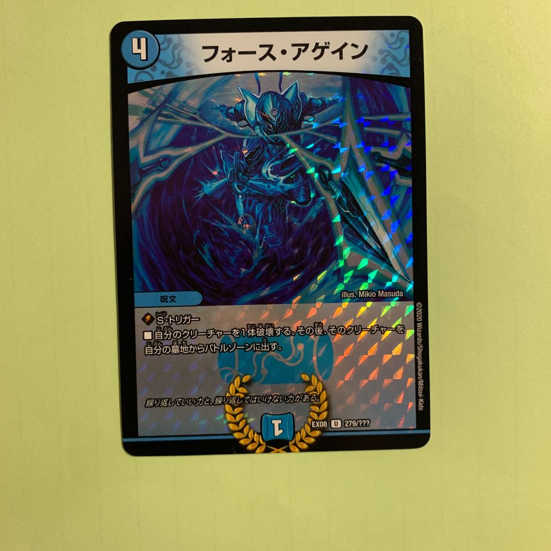 フォースアゲイン