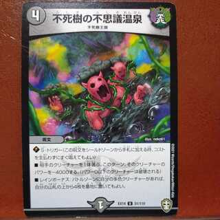 etd956セット割引　不思議の不思議温泉