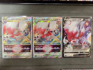 Jade Zoroark 3 piece set ①.