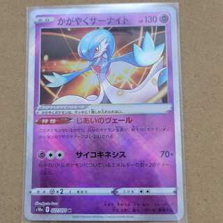 かがやくサーナイト