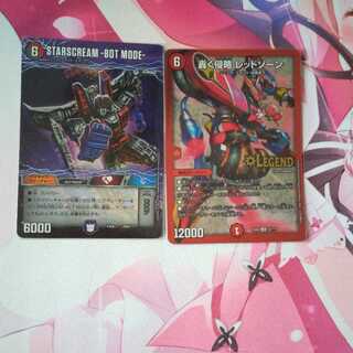 スタースクリーム レッドゾーン