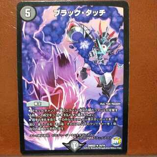 etd957セット割引　ブラック・タッチ