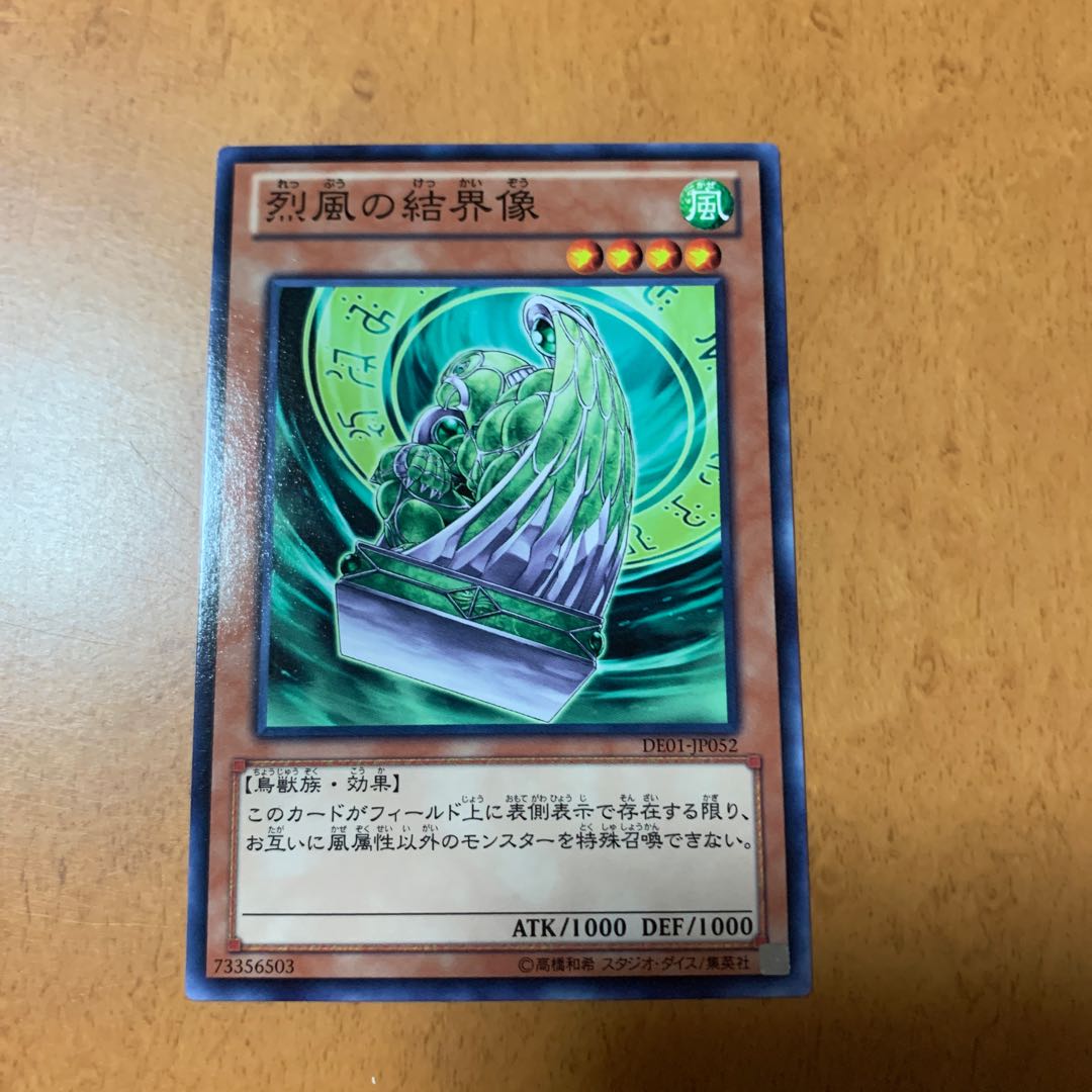 Barrier Statue of the Stormwinds